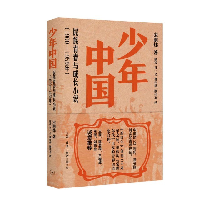 百年中國文學(xué)中的青春敘事，三聯(lián)出版《少年中國》《少女中國》