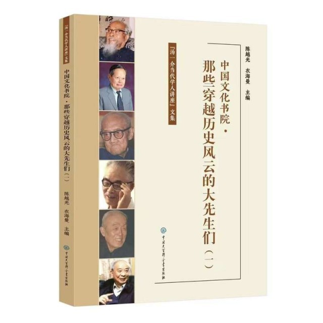 在“湯一介當(dāng)代學(xué)人講座”，聽戴錦華回憶“時代之女與造就時代”