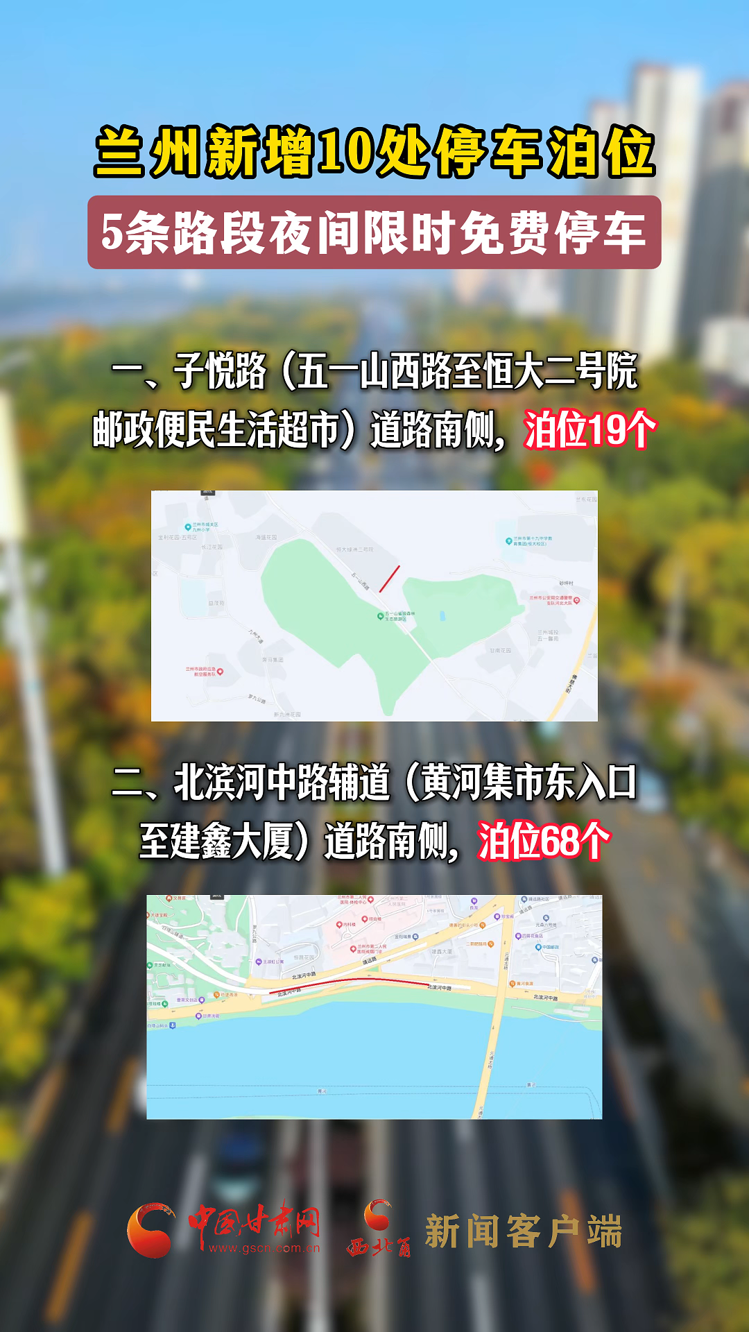 蘭州新增10處停車泊位，5條路段夜間限時免費停車