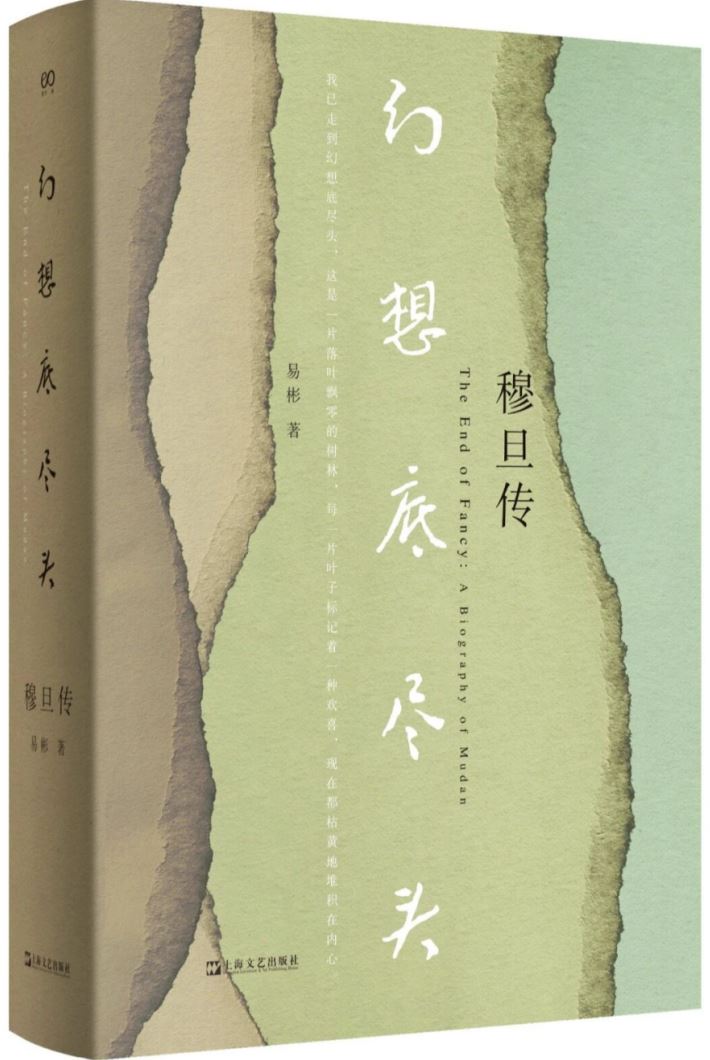 走近穆旦，窺見復雜的時代面影