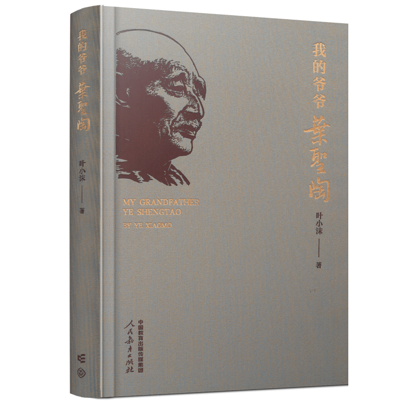 鋪路石與牽牛花——讀《我的爺爺葉圣陶》
